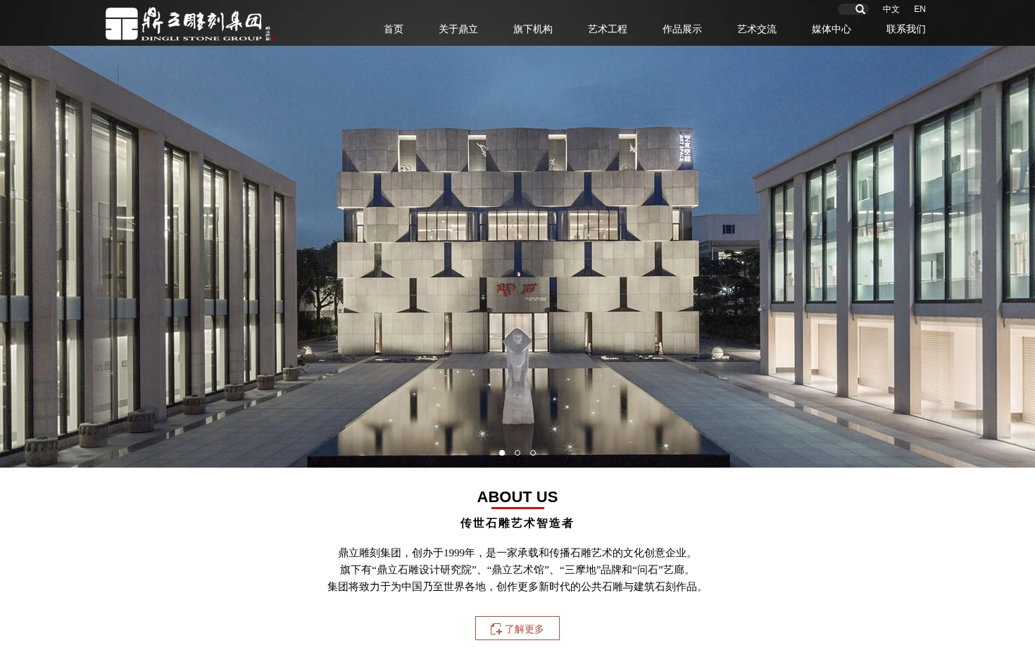 鼎立雕刻 页面快照